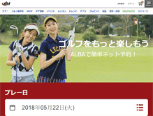 Tablet Screenshot of club.alba.co.jp