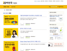 Tablet Screenshot of event.alba.co.kr